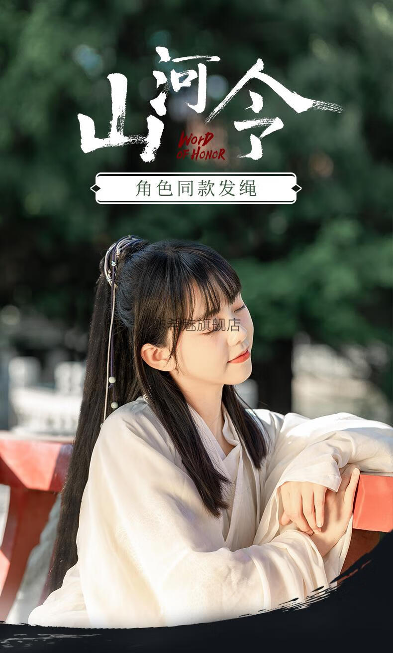 现货南漫社山河令授权周边周子舒发绳发饰头绳发圈金属款卖完不补请和