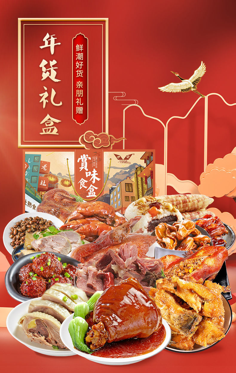 上海特产熟食礼盒卤味熟食团圆饭熟食套餐团购送礼年年有余年货礼盒