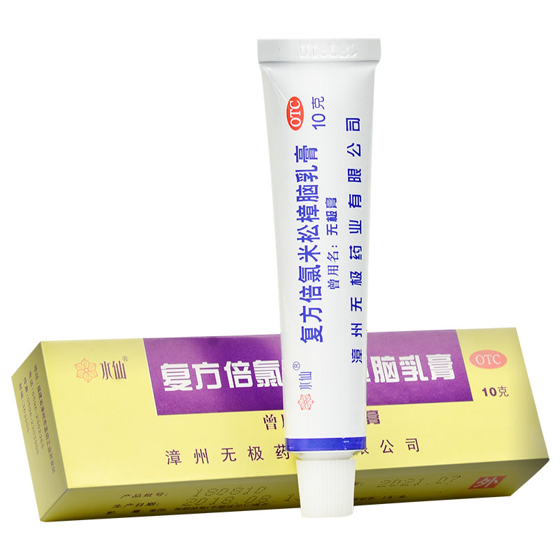 水仙牌无极膏复方倍氯米松樟脑乳膏10g荨麻疹湿疹止痒5盒装