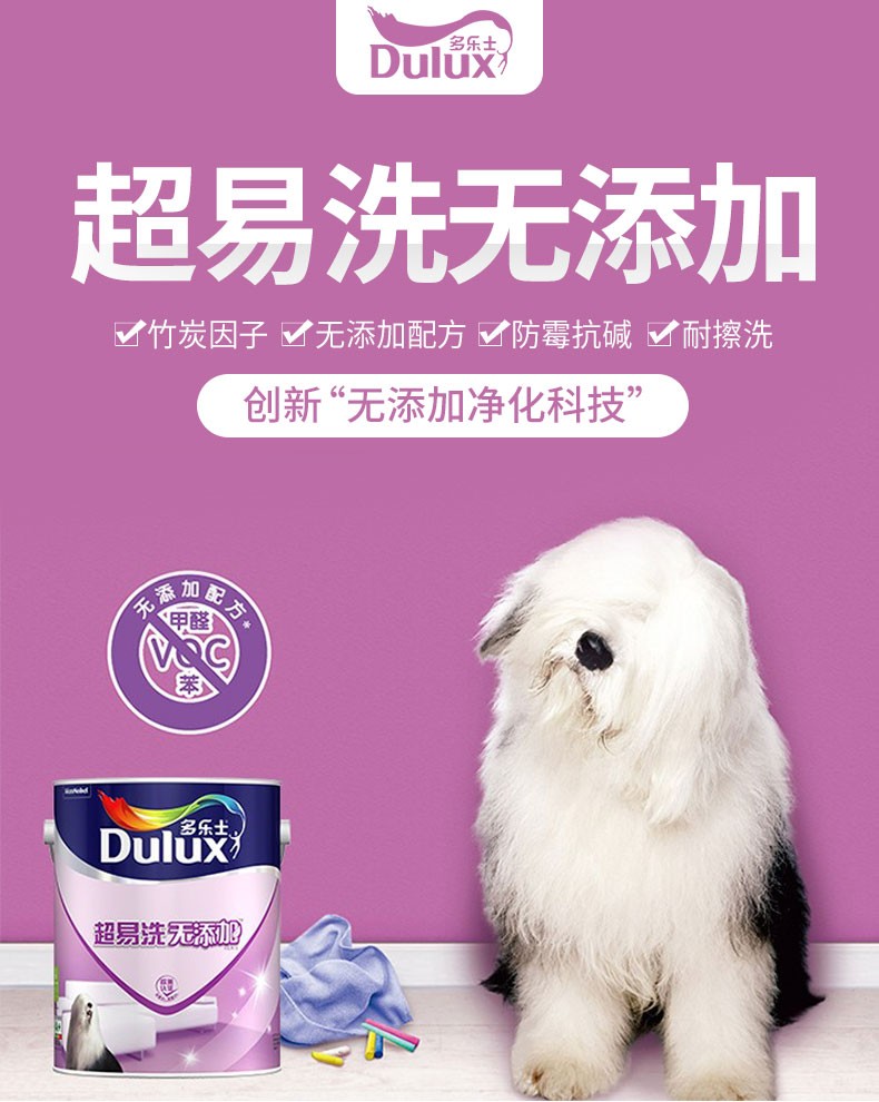 多乐士(dulux)乳胶漆家装自刷超易洗无添加a663油漆涂料 内墙面漆调色