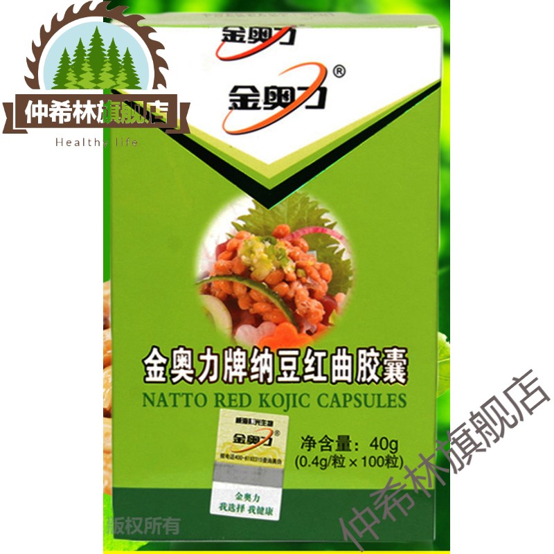 拍1发2共200粒牌纳豆红曲胶囊100粒纳豆激酶纳豆