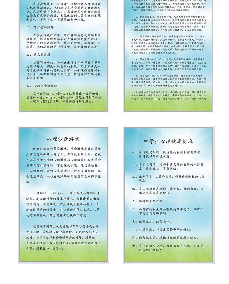 心理學諮詢室掛圖規章制度宣傳教育海報畫裝飾噴繪圖室內團體輔導室