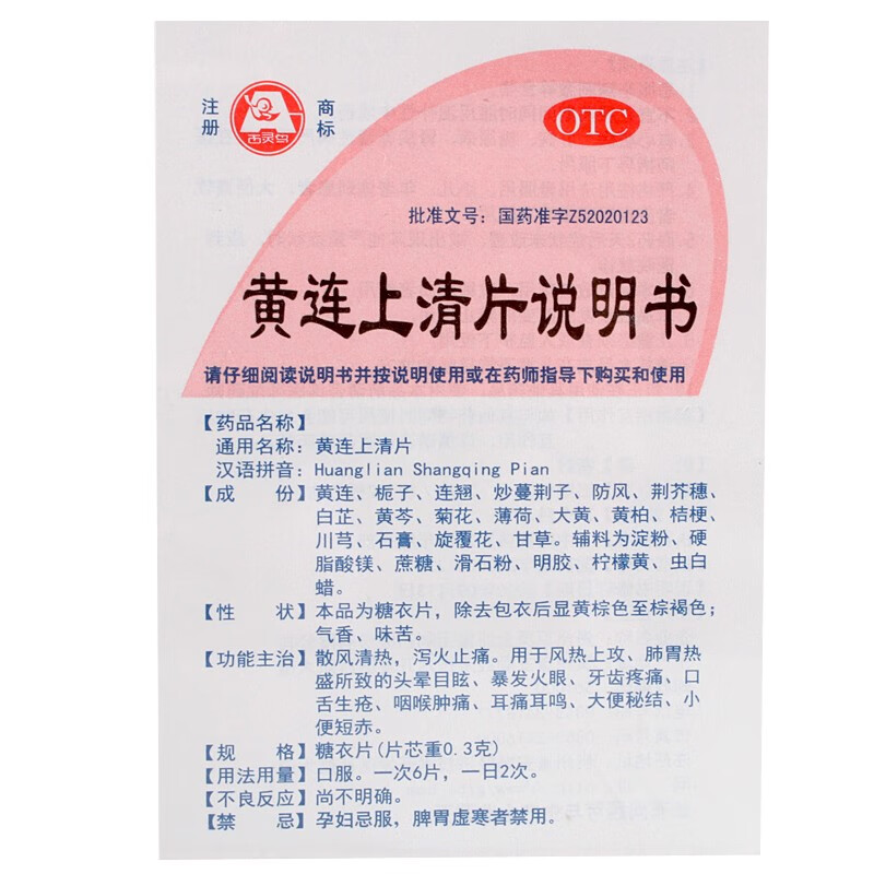 贵州百灵黄连上清片48片5盒