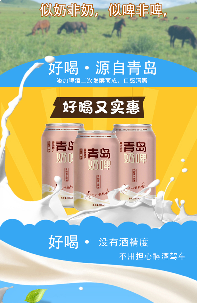 青岛奶啤新疆奶源特产300ml易拉罐装听装益生菌酸奶乳酸菌饮品无酒精