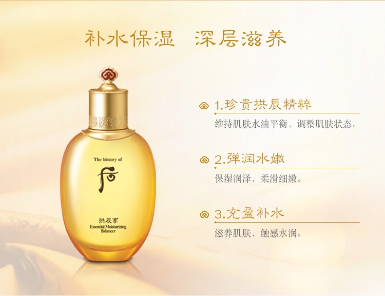后whoo后爽肤水平衡水天气丹滋养水妍拱辰享补水保湿修复韩国进口 津率享润肤水150ml滋养紧致抗皱