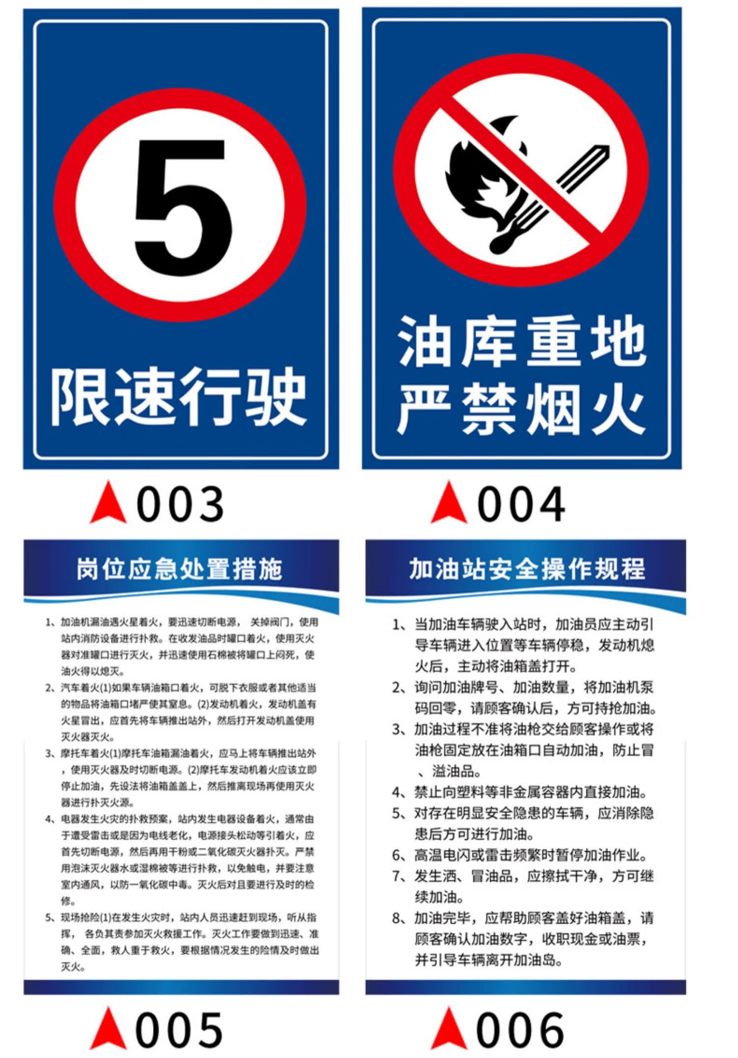 凌贵加油站标识牌罐区警示牌安全卸油操作规程进站须知油库重地严禁