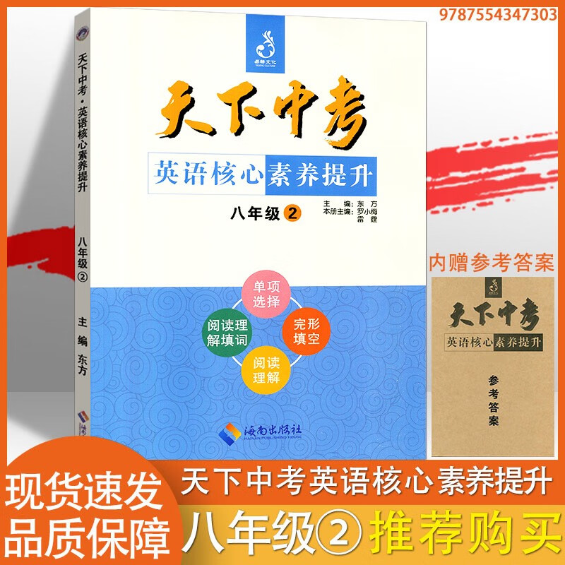 22正版武汉市天下中考英语核心素养提升八年级2 英语单项选择完形填空阅读理解填词 摘要书评试读 京东图书