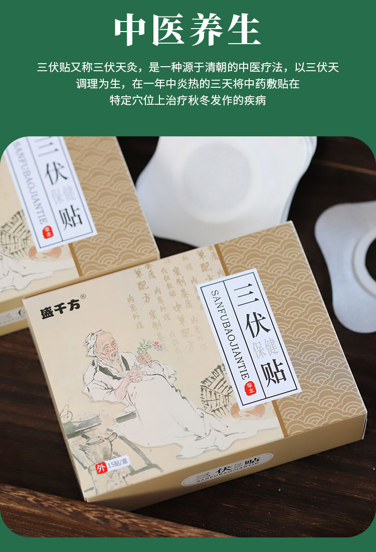 三伏贴的种类有很多,包括治疗呼吸系统疾病消化系统疾病以及骨关节