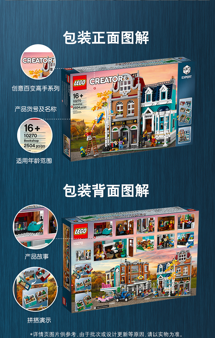 乐高LEGO 创意百变高手系列 16岁+ 【D2C旗舰店限定款】 10270 书店