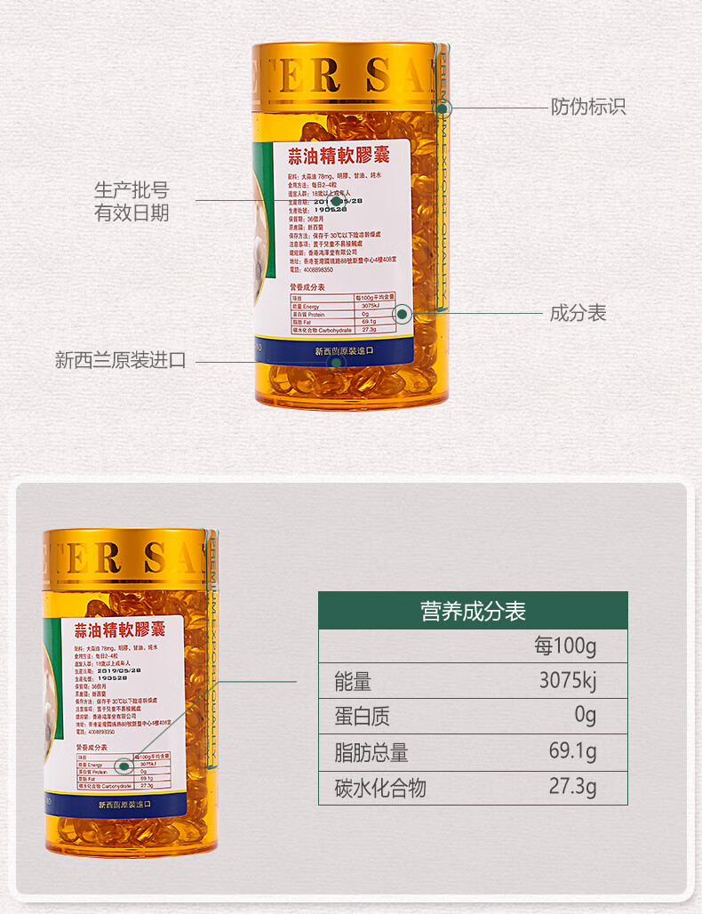 大蒜素软胶囊吃了很臭图片