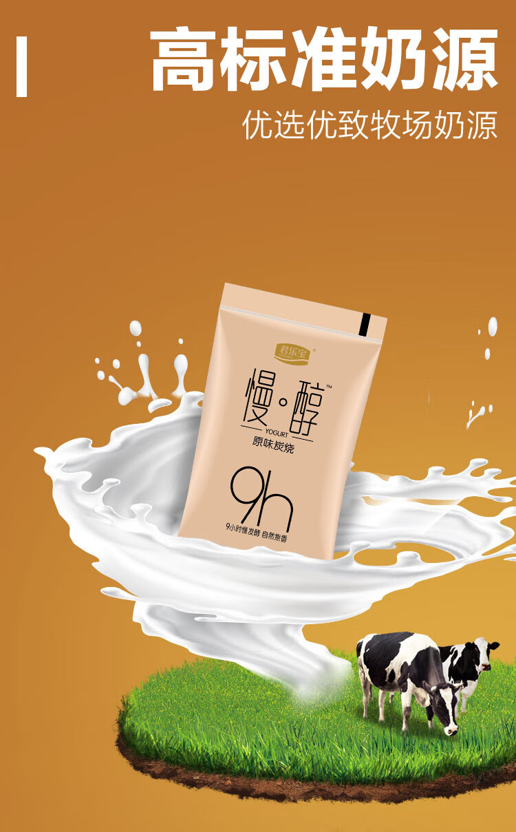 君乐宝慢醇炭烧酸奶160g*12袋9小时发酵低温风味酸牛奶【图片 价格