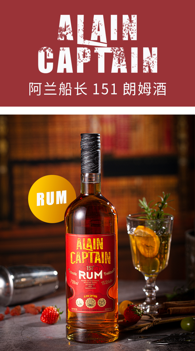 阿兰船长151朗姆酒755度700ml牙买加进口洋酒预调基酒蒸馏酒