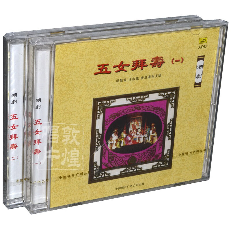 潮劇cd光盤 經典潮劇----- 張怡凰 張怡凰潮劇藝術專輯 3cd