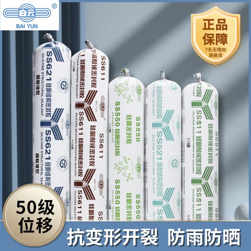 广州白云结构胶中性硅酮耐候密封胶高级门窗外幕墙防水防霉玻璃胶 ss