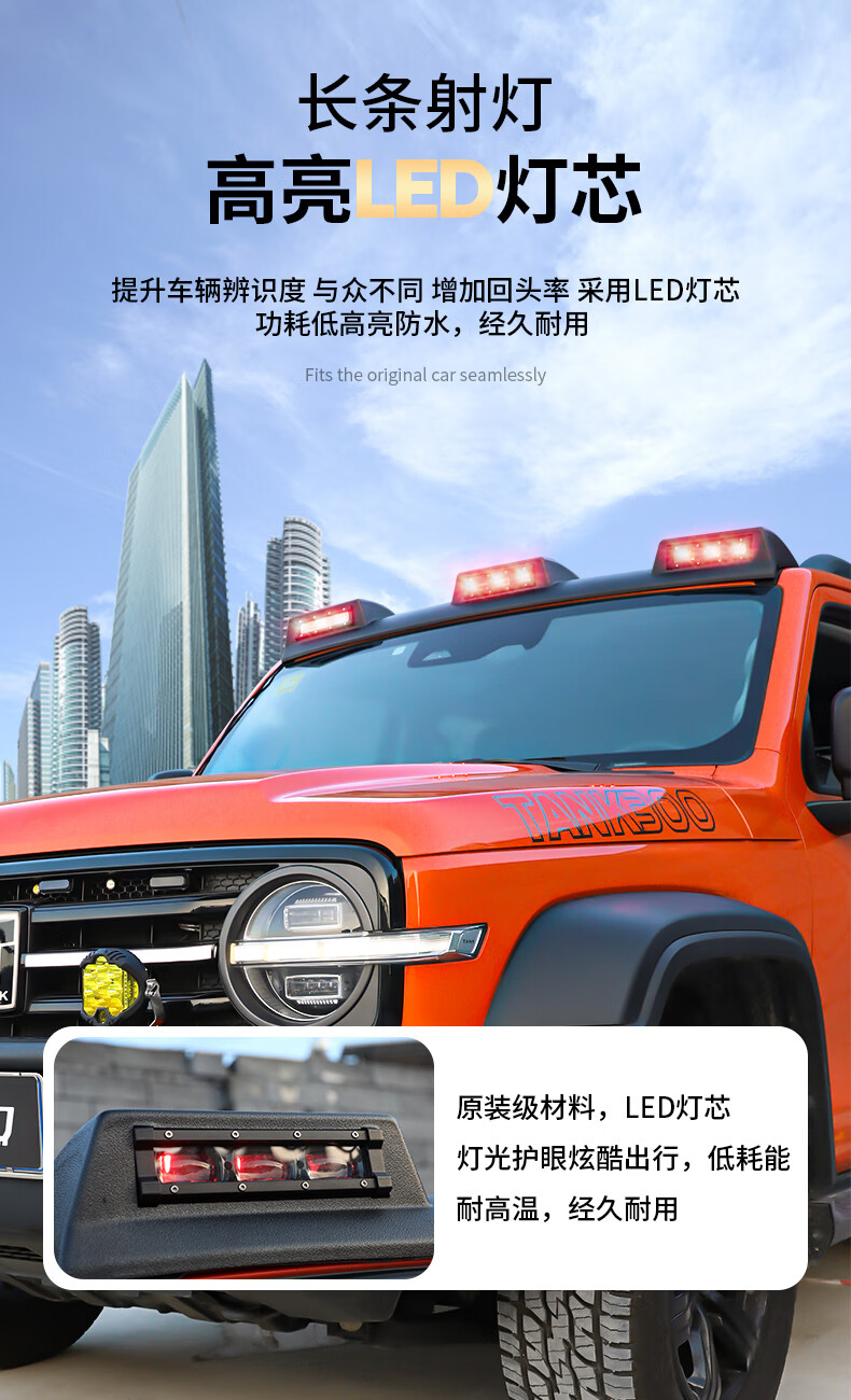 坦克500车顶探照灯坦克300车顶射灯射灯改装led高位探照灯越野改装