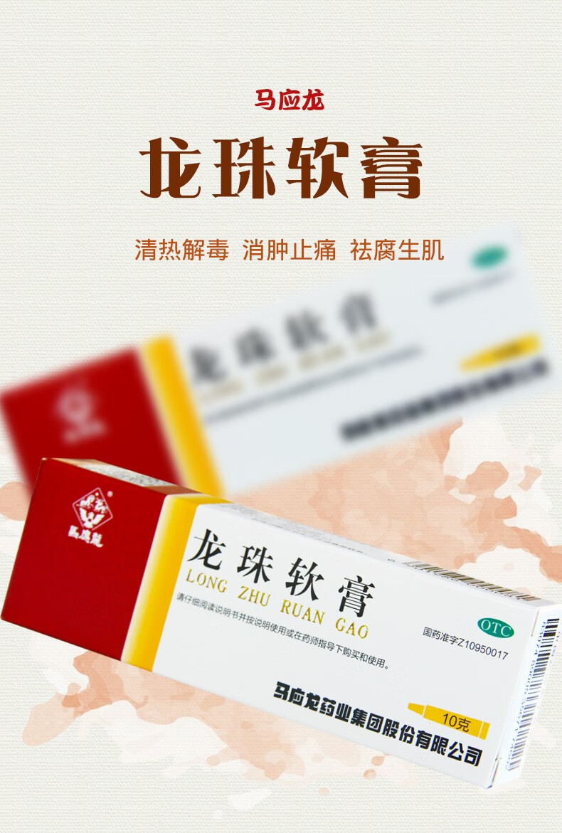 马应龙龙珠软膏10g1支盒3盒