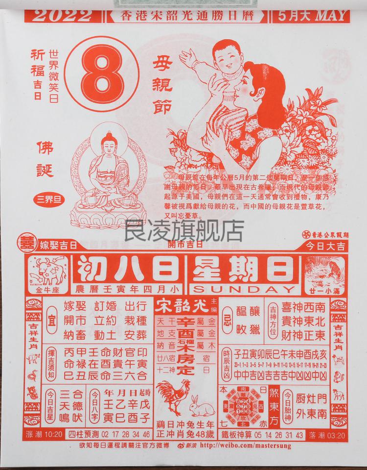 2022年宋韶光日历2022日历虎年宋韶光通胜日历香港版黄历老皇历全彩色