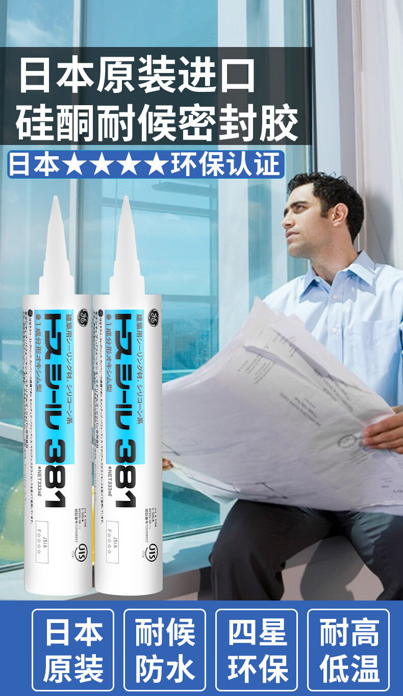 东芝ge381玻璃胶耐候胶防水户外窗户阳台密封胶硅胶黑色好货定制好物