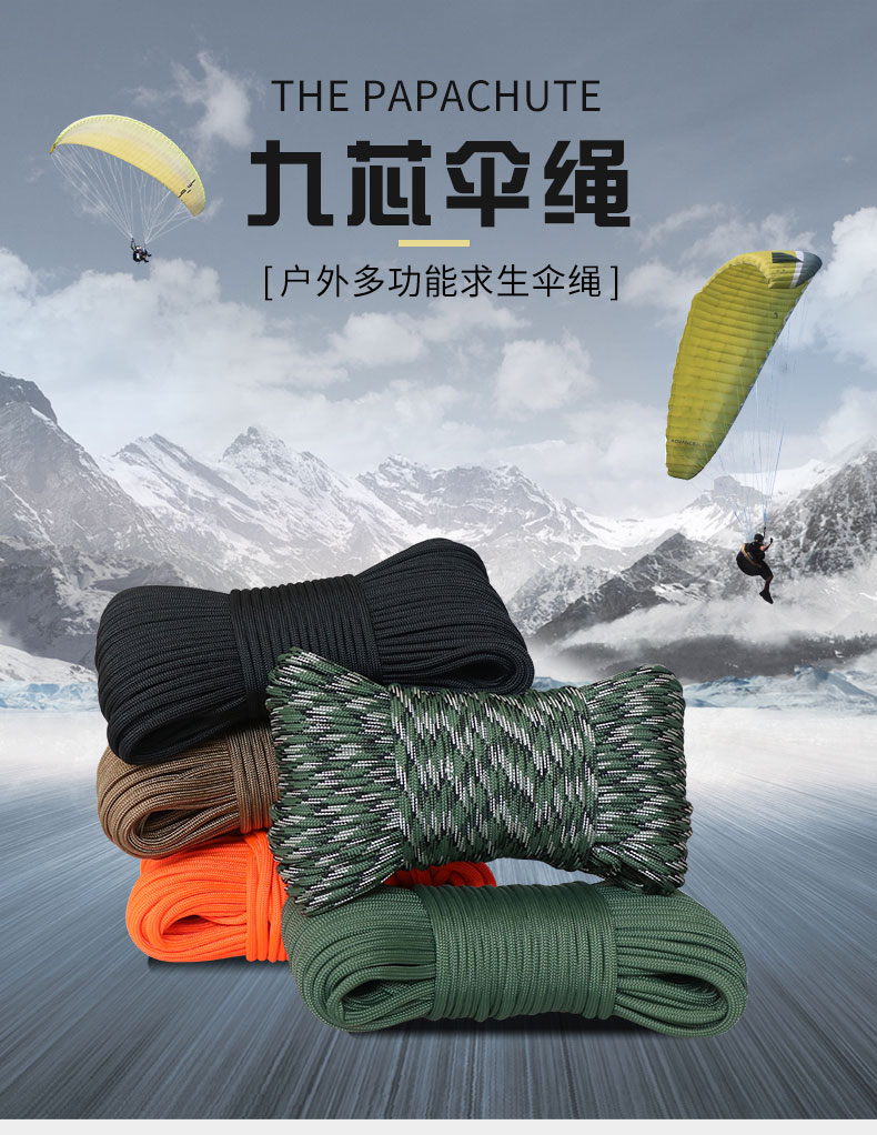 安索9芯650伞绳户外救生绳降落伞绳失手绳伞兵绳4mm编织手链绳子帐篷