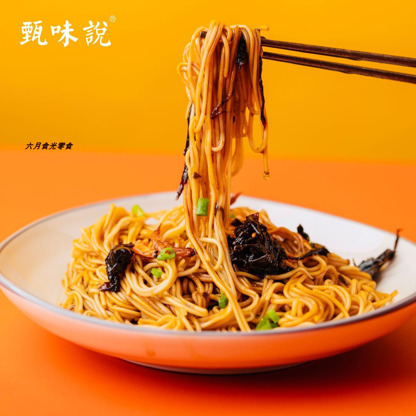 甄味说葱油拌面142g*5袋装带葱油料包上海风味挂面方便面速食面条