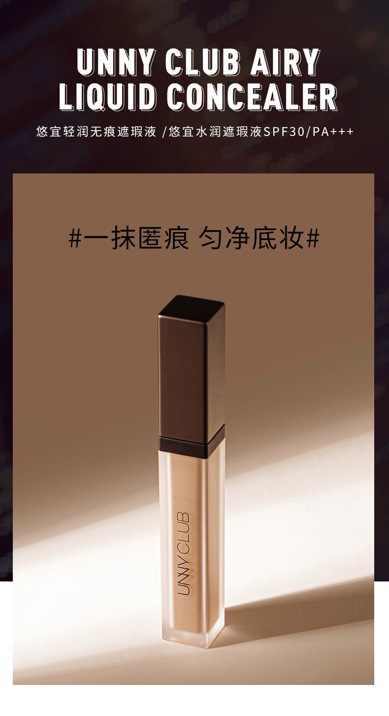 unny水润遮瑕液遮瑕笔膏轻薄隐形保湿遮盖毛孔痘痘印黑眼圈轻润不卡粉