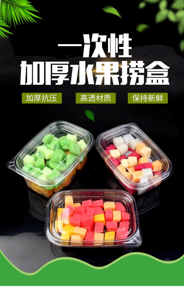 一次性水果盘外卖餐盒一次性水果捞拼盘打包果切盒酸奶包装分格鲜网红