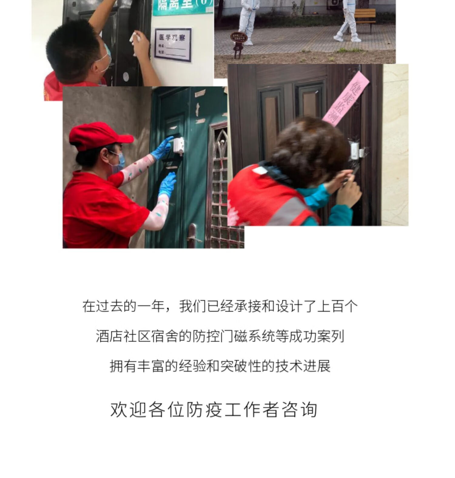 nb防疫门磁居家隔离门窗报警器酒店社区用电子封条远程防盗开门提醒器