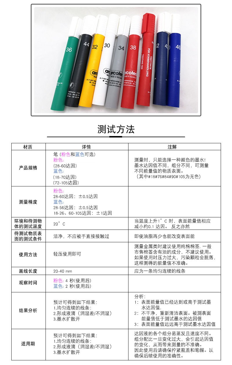 德国arcotest达因笔电晕笔薄膜表面检测表面张力测试笔达因液28