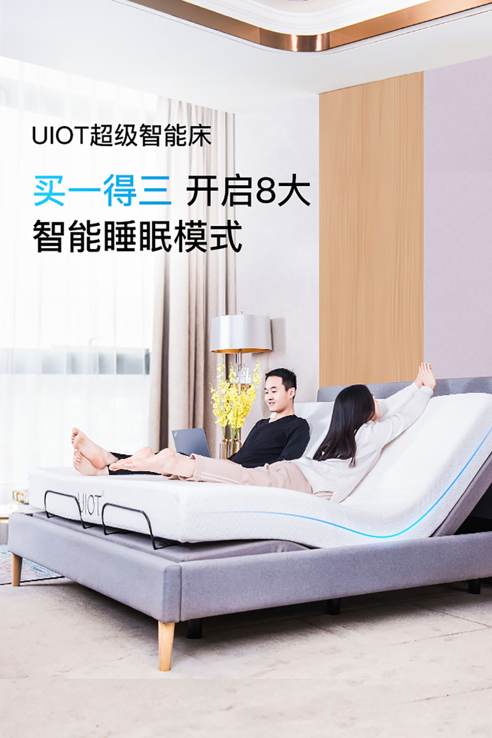 uiot超级智慧家零压智能床多功能升降电动床双人床智慧卧室场景联动拍
