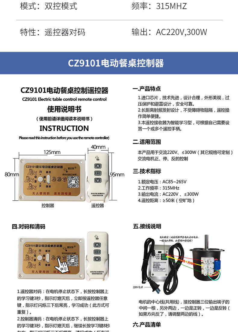 220v电动餐桌接线图图片