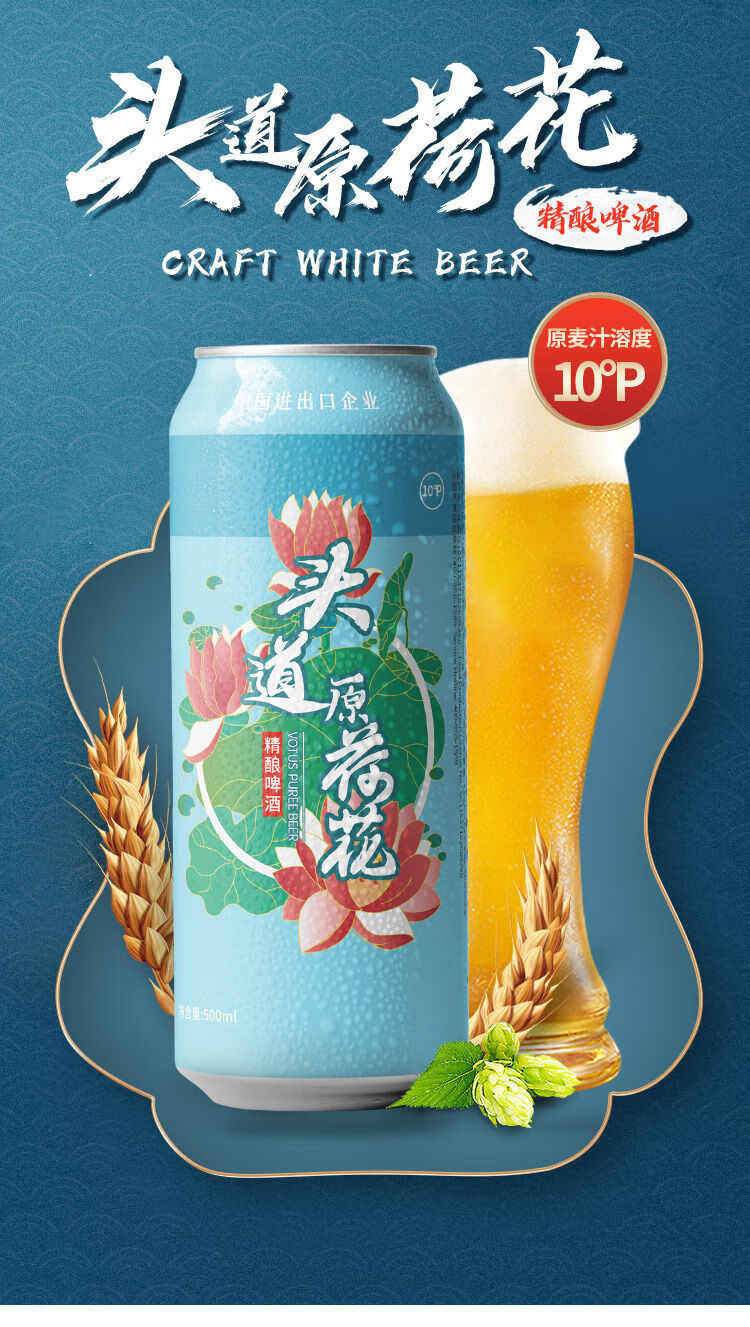 头道原荷花精酿啤酒 原料进口10度精酿啤酒整箱500ml*24罐装500ml*12