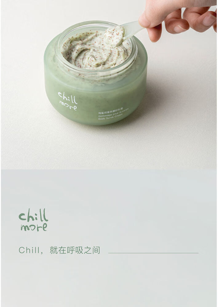chillmore磨砂膏乳霜身体去角质嫩白全身保湿滋润女200gchillmore角鲨