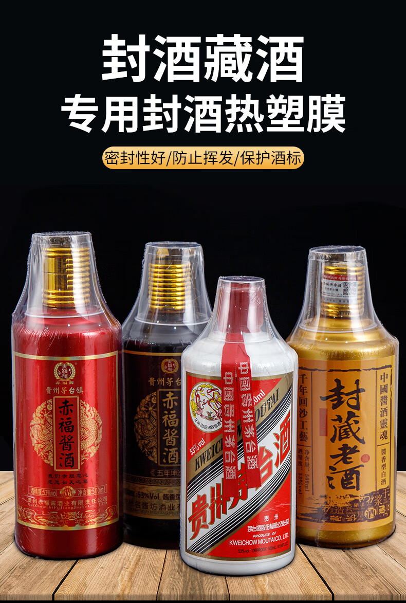 白酒密封膜 白酒封酒瓶口密封热缩膜虎茅塑封膜台生肖酒保存密封套件