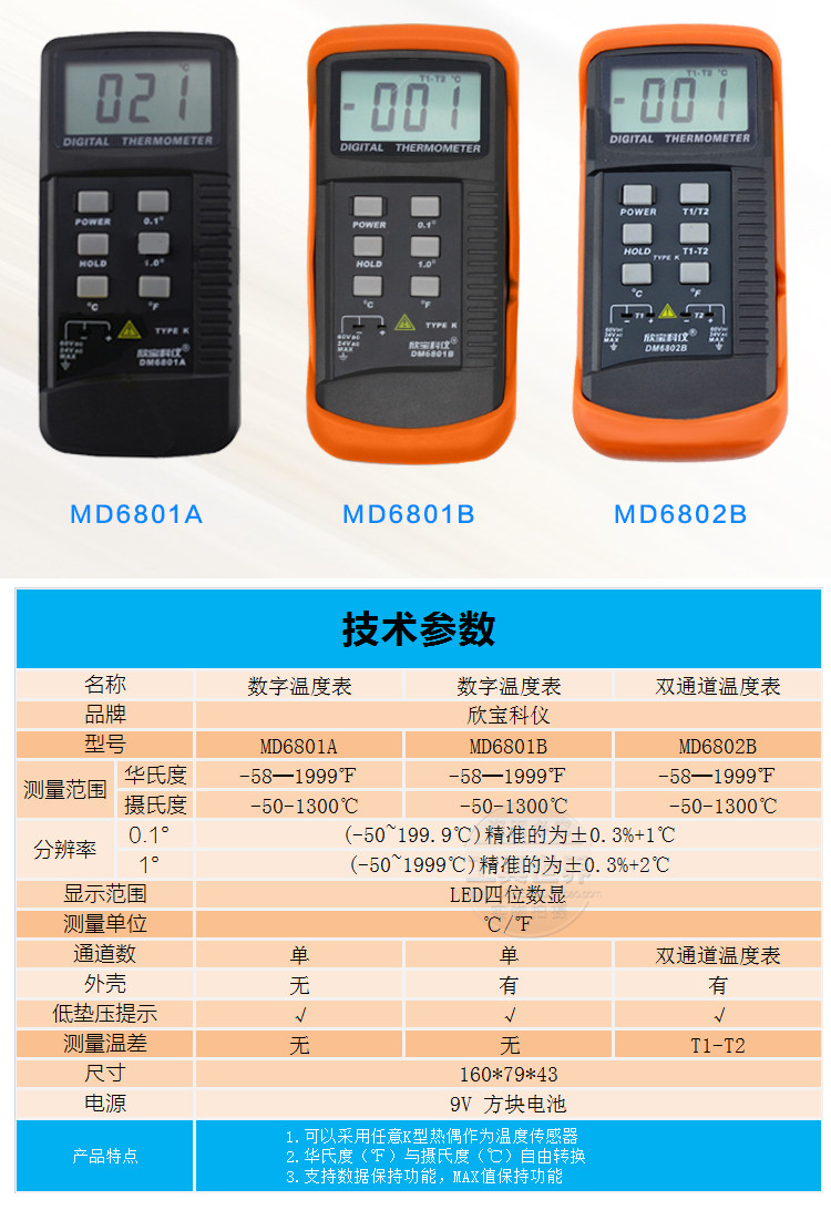 志高数字温度计说明书图片