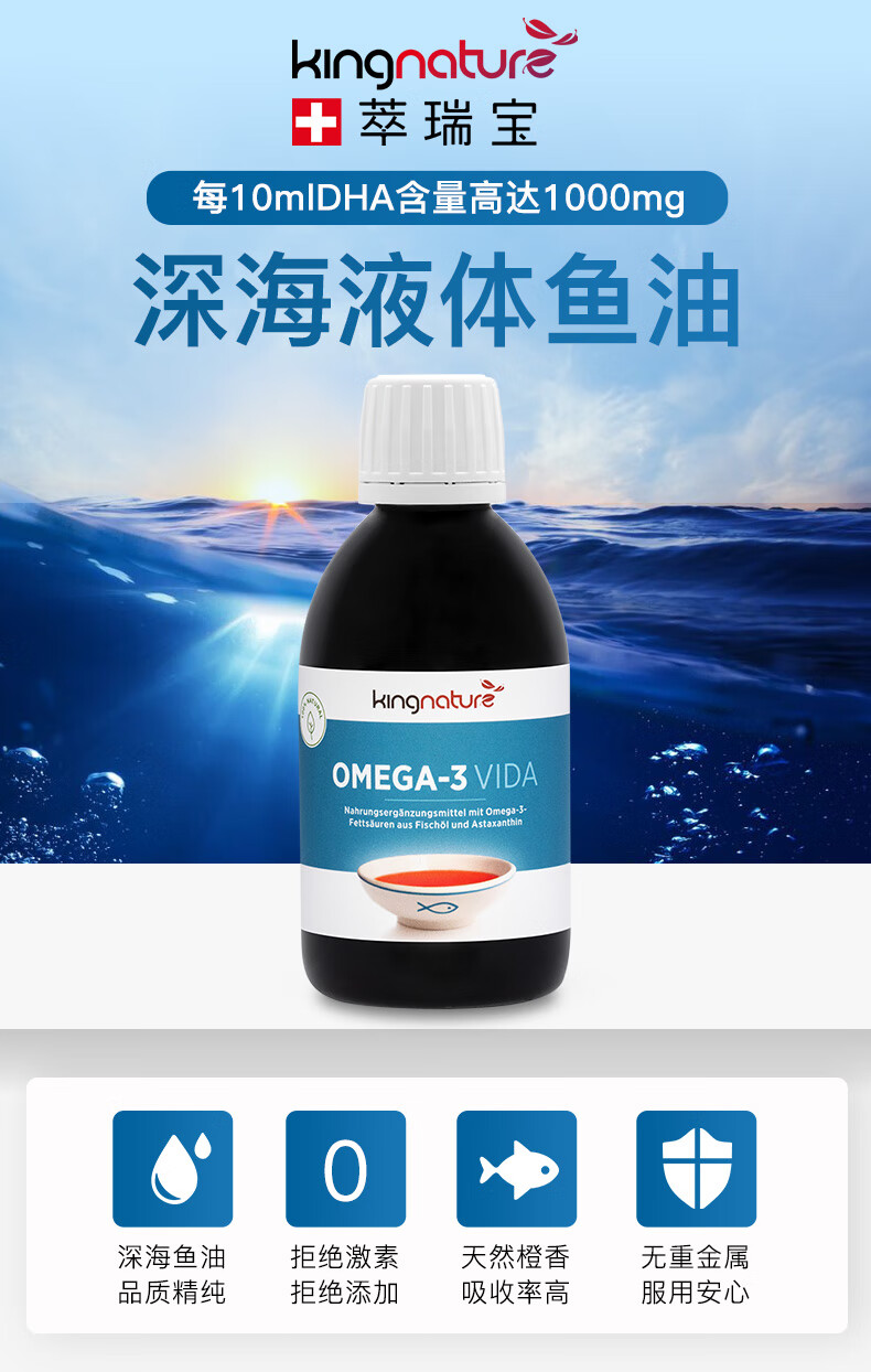 kingnature萃瑞宝瑞士鱼油dha深海液体鱼油儿童青少年补充dhaepa液体