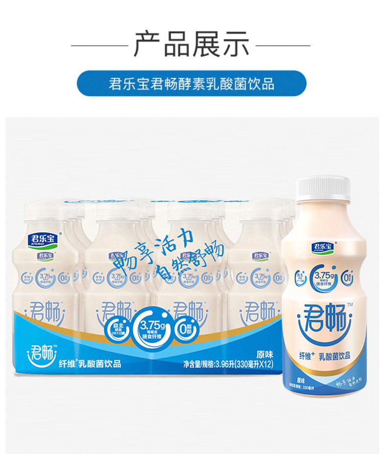 【官方】君乐宝君畅乳酸菌饮品饭后饮品原味白桃味330ml*12瓶 白桃味