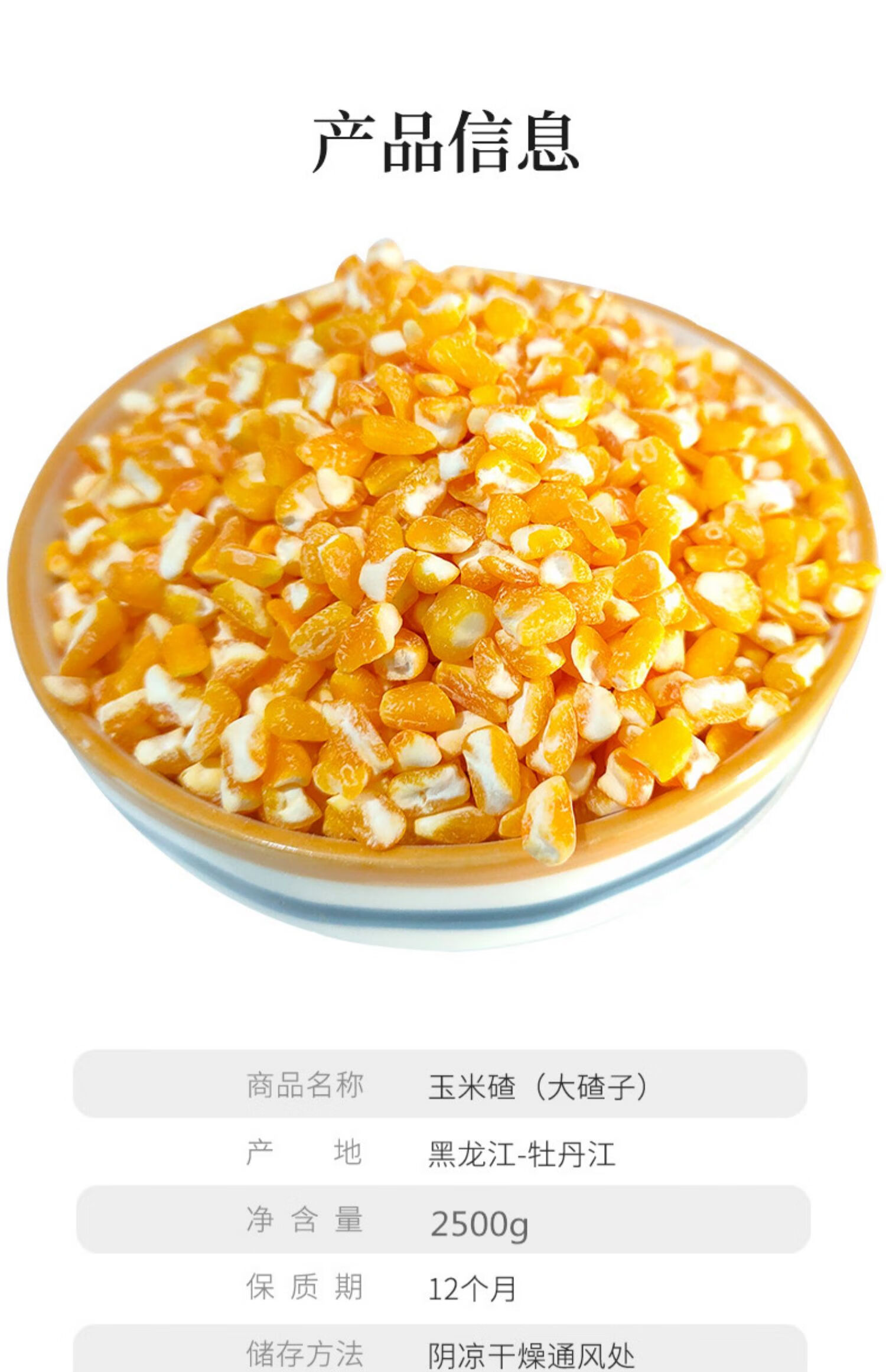 东北大碴子5斤新粮大碴子粥专用去皮笨玉米碴子黑龙江农家自产2500g