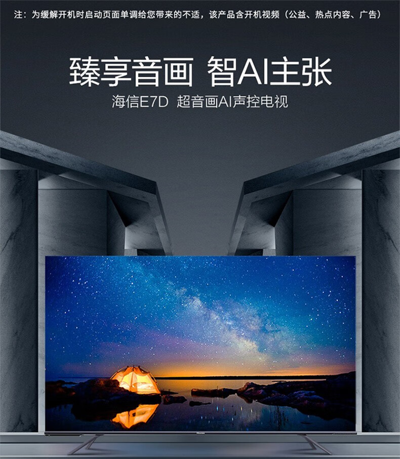 Hisense 海信 HZ65E7D 65英寸 4K液晶电视 4499元包邮 买手党-买手聚集的地方