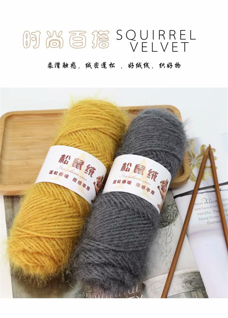 俞兆林商场同款松鼠绒毛线团 马海 中粗纱手工编织帽子围巾宝宝外套