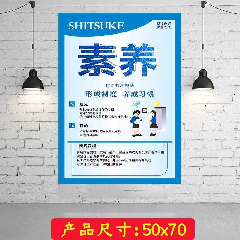 6s企业文化管理标语整理整顿清扫清洁素养节约安全质量海报工厂车间te5068 大号 图片价格品牌报价 京东