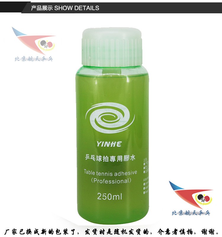 银河乒乓球胶水 北京航天乒乓 银河7011#乒乓球有机胶水250ml专用粘合