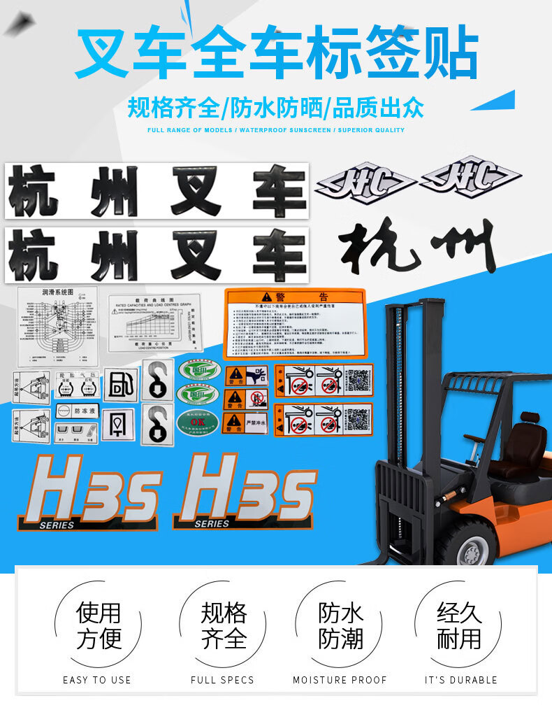 适用于叉车标志标识贴纸字样合力杭州叉车车贴 可 杭叉车贴字帖标牌