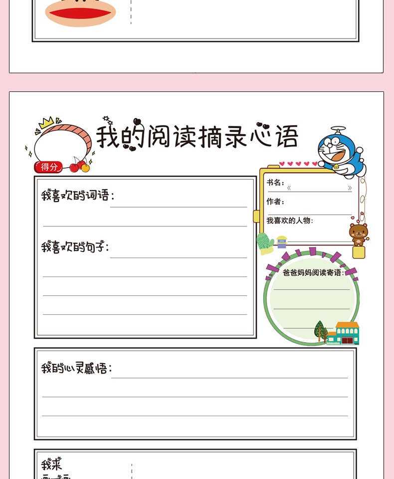 我的閱讀摘錄心語筆記本好詞好句好段摘抄本小學生讀書筆記專用本日積