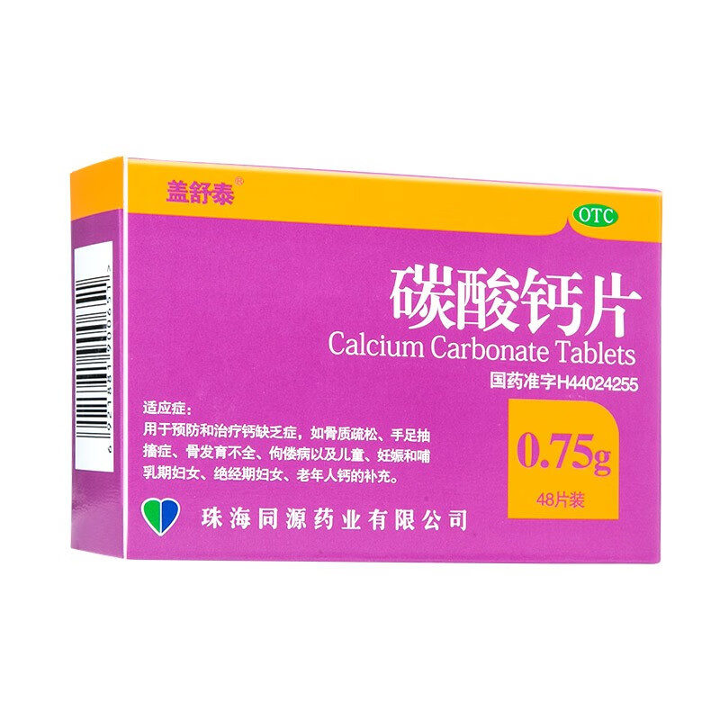盖舒泰 碳酸钙片 0.75g*48片 5盒【图片 价格 品牌 报价】-京东