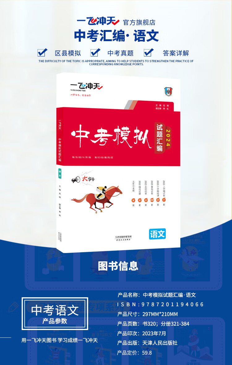 京东快递次日达】天津专版！2025新中考真题汇编历史集训版一飞冲天中考模拟试题汇编真题卷全套语文数学英语物理化学道德与法治历史中考分类集训卷中考专项总复习历年真题试卷初三九年级 25版【中考汇编】历史+道法详情图片3