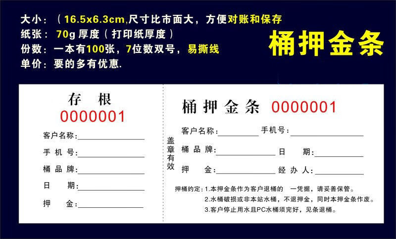 押金条单联押金单水桶pc空桶押金条可易撕式收据自助餐水票定制可撕式