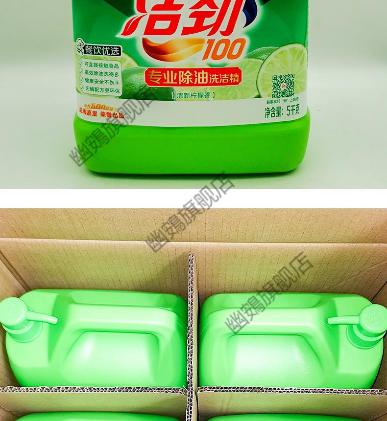 洁劲100洗洁精5kg10斤洗涤剂金龙鱼餐具果蔬去油洗洁精洗碗柠檬香
