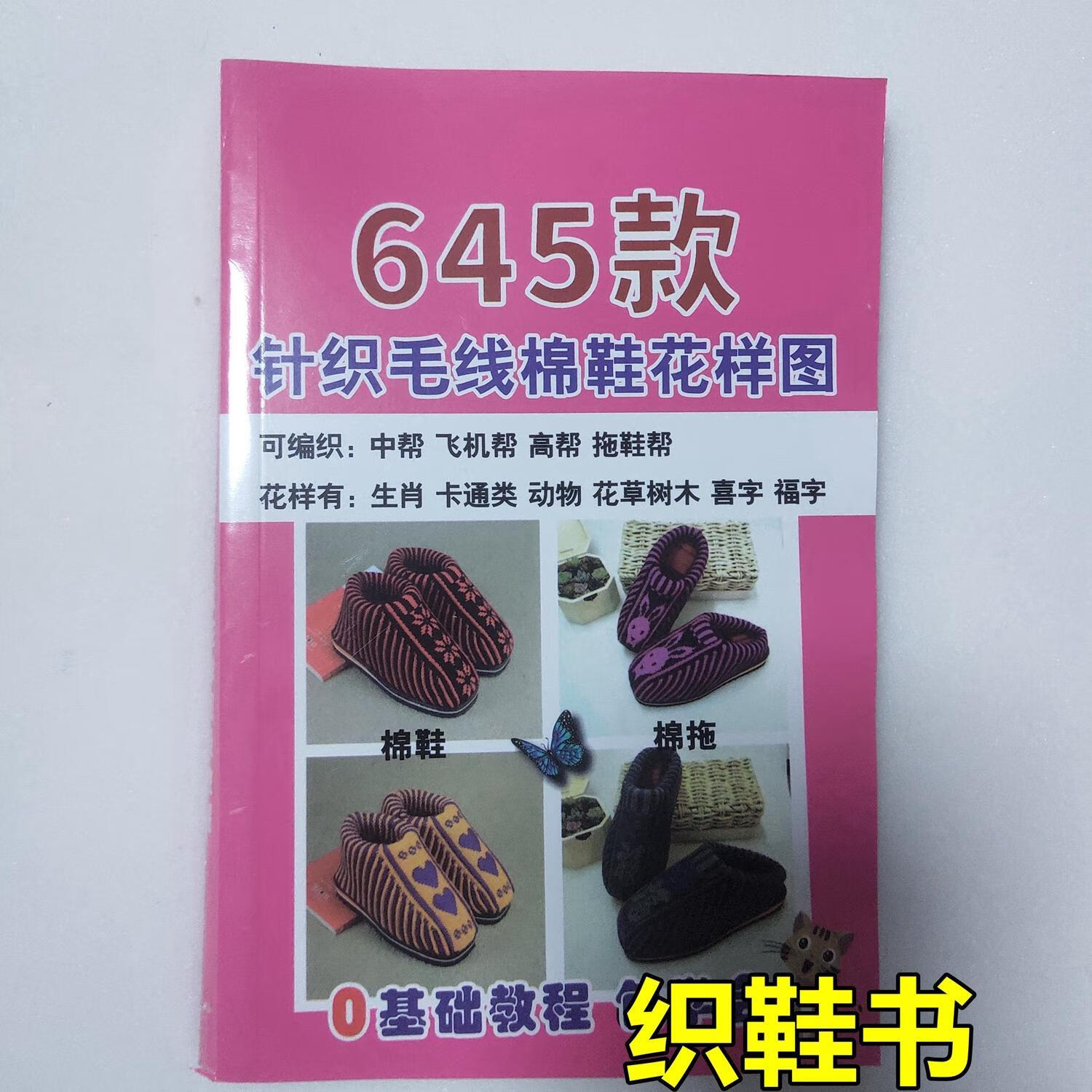 家居鉤鞋花樣400款勾鞋書織鞋書打鞋書編織棉鞋書毛線拖鞋說明書400款