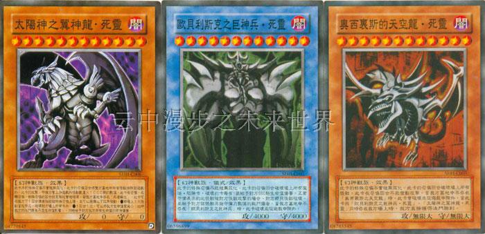 游戏王三幻神英文版 神之卡 动漫原版 巨神兵 卡组 黑暗大法师生活