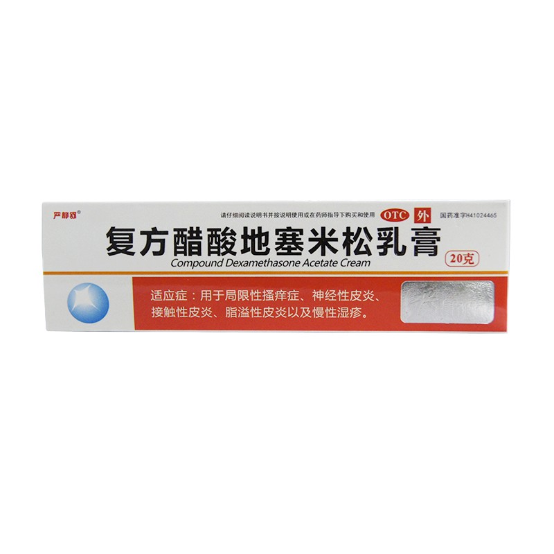 嚴靜舒複方醋酸地塞米松乳膏20g侷限性掻癢症神經性皮炎接觸性皮炎